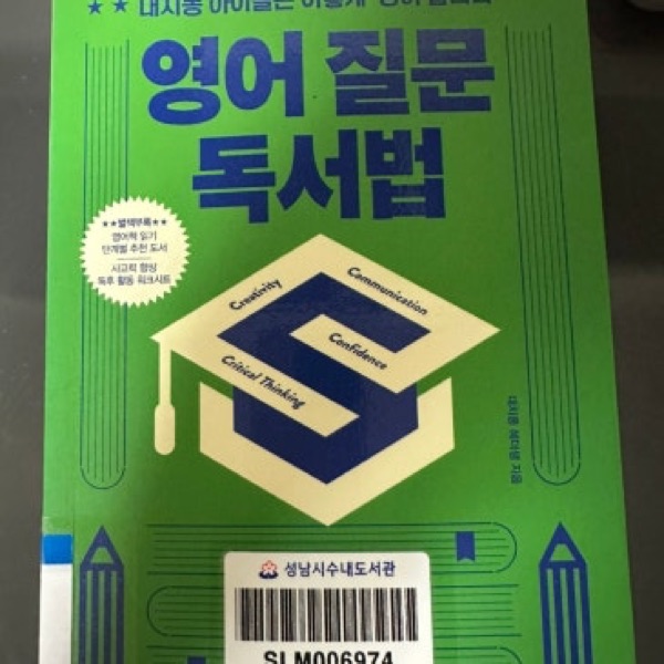 영어 질문 독서법 해더쌤